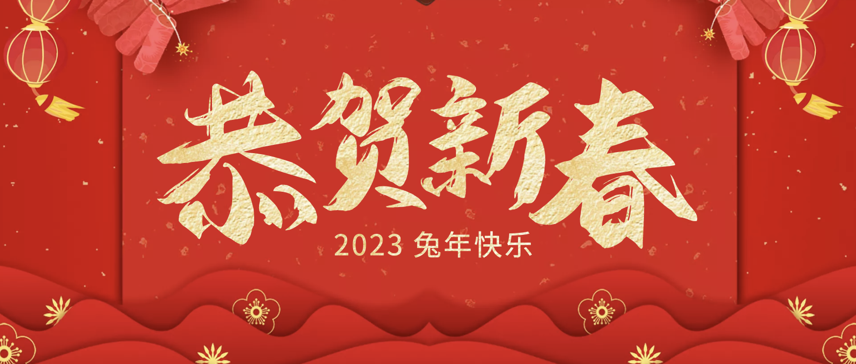 董事長呂忠宇給大家拜年啦！